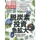 環境ビジネス 2022年 10月号 [雑誌]