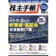 株主手帖 2022年 10月号 [雑誌]