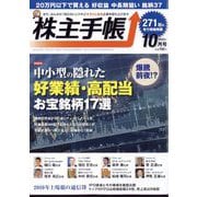 株主手帖 2022年 10月号 [雑誌]