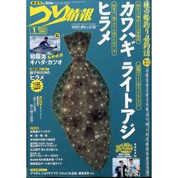 つり情報 2022年 10/1号 [雑誌]
