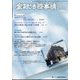 金融法務事情 2022年 9/25号 [雑誌]