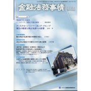 金融法務事情 2022年 9/25号 [雑誌]