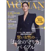 プレジデントWOMANプレミア 2022年 10/28号 [雑誌]