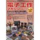 電子工作マガジン 2022年 11月号 [雑誌]