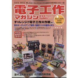 電子工作マガジン 2022年 11月号 [雑誌]