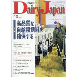 Dairy Japan (デイリー ジャパン) 2022年 10月号 [雑誌]
