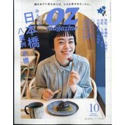 OZmagazine Petit 2022年 10月号 [雑誌]
