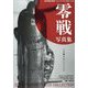 零戦写真集 増刊艦船模型スペシャル 2022年 10月号 [雑誌]