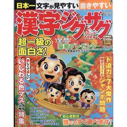 漢字ジグザグフレンズ 2022年 11月号 [雑誌]