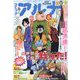 コミックアルナ 2022年 10月号 [雑誌]