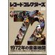 レコード・コレクターズ 2022年 10月号 [雑誌]