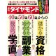 週刊 ダイヤモンド 2022年 9/24号 [雑誌]