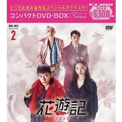 花遊記<ファユギ> 韓国放送版 コンパクトDVD-BOX2 [DVD]