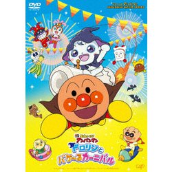 それいけ!アンパンマン ドロリンとバケ～るカーニバル [DVD]