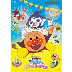 それいけ!アンパンマン ドロリンとバケ～るカーニバル [Blu-ray Disc]