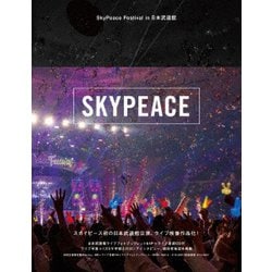 ヨドバシ.com - SkyPeace Festival in 日本武道館 [DVD] 通販【全品無料配達】