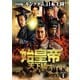 始皇帝 天下統一 DVD-BOX1 [DVD]