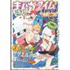 まんがタイムきらら Carat (キャラット) 2022年 11月号 [雑誌]