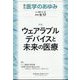 医学のあゆみ 2022年 9/17号 [雑誌]
