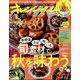 オレンジページ 2022年 10/17号 [雑誌]