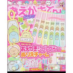 おえかきひめ 2022年 11月号 [雑誌]