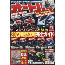 オートバイ 2022年 11月号 [雑誌]