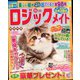 ロジックメイト 2022年 11月号 [雑誌]