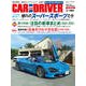 カーアンドドライバー 2022年 11月号 [雑誌]
