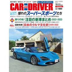 カーアンドドライバー 2022年 11月号 [雑誌]