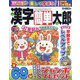 漢字簡単太郎 2022年 11月号 [雑誌]