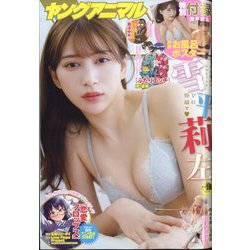 ヤングアニマル 2022年 10/14号 [雑誌]