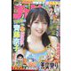 週刊少年チャンピオン 2022年 10/6号 [雑誌]