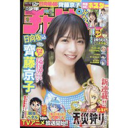 週刊少年チャンピオン 2022年 10/6号 [雑誌]