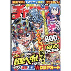 週刊少年チャンピオン 2022年 10/13号 [雑誌]