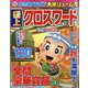 極上クロスワード 2022年 11月号 [雑誌]