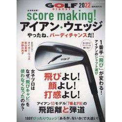 2022 scoremaking！アイアン・ウェッジ 増刊ゴルフダイジェスト 2022年 11月号 [雑誌]