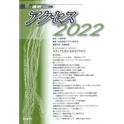 増刊 腎と透析 2022年 08月号 [雑誌]