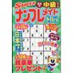 SUPER (スーパー) ナンプレメイトmini (ミニ) 2022年 11月号 [雑誌]