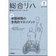 総合リハビリテーション 2022年 09月号 [雑誌]