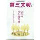 第三文明 2022年 11月号 [雑誌]