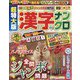 超特大版 漢字ナンクロ 2022年 11月号 [雑誌]