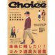 Choice (チョイス) 2022年 11月号 [雑誌]