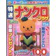 特選ナンクロプラザ 2022年 11月号 [雑誌]