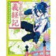 マンガでさきどり古典義経記 [全集叢書]
