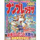 ナンプレプラザ 2022年 11月号 [雑誌]
