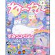 ねーねー 2022年 10月号 [雑誌]