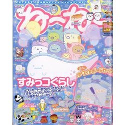 ねーねー 2022年 10月号 [雑誌]