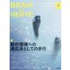 BRAIN AND NERVE (ブレイン・アンド・ナーヴ) - 神経研究の進歩 2022年 09月号 [雑誌]