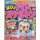 はっぴぃ ! アロー & スケルトン 2022年 11月号 [雑誌]