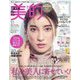 BITEKI (美的) 2022年 11月号 [雑誌]